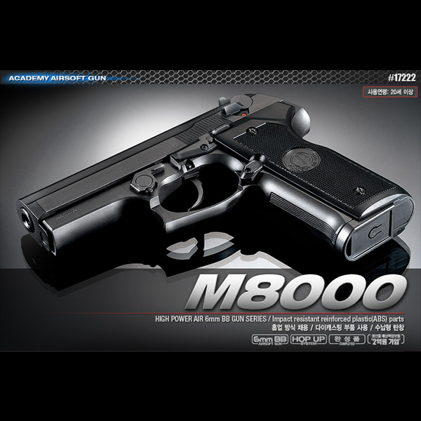 M8000 에어권총 (17222) - 비비탄총 비비총 BB BB탄 아카데미과학