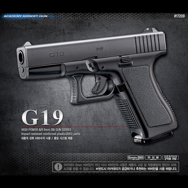 G19 에어권총 (17209) - 비비탄총 비비총 BB탄 아카데미과학