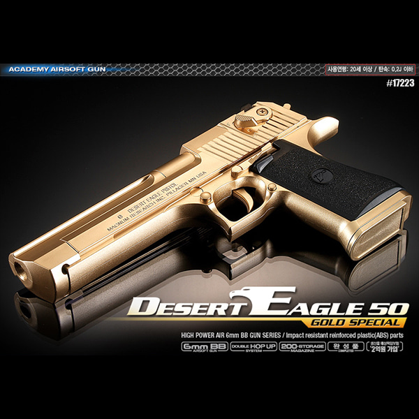 데저트 이글 50 (골드 스페셜) 에어권총 (17223) - 비비탄총 비비총 아카데미과학